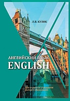 Английский язык = English