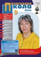 Пачатковая школа №09, 2023