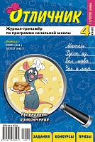 Отличник 4 класс №11 2019