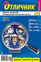 Отличник 4 класс №4, 2018