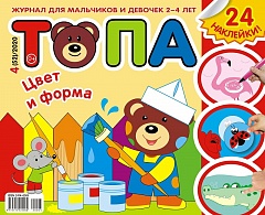 Топа №4, 2020