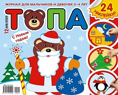 Топа №12, 2020