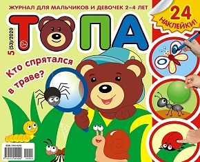 Топа №5, 2020