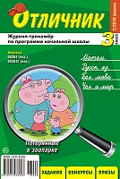 Отличник 3 класс №2, 2018