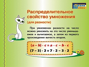  Распределительное свойство умножения / Переместительное свойство умножения