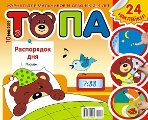 Топа №10, 2019