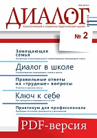 Диалог (PDF-версия) №2, 2015