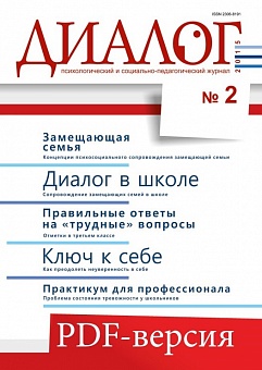 Диалог (PDF-версия) №2, 2015