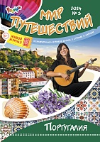 Рюкзачок. МИР ПУТЕШЕСТВИЙ №03, 2024