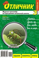 Отличник 3 класс №6, 2020