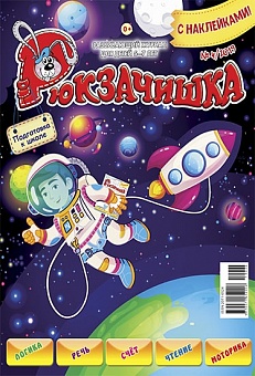 Рюкзачишка №04, 2019