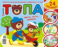 Топа №5, 2021