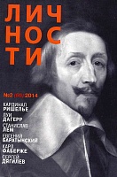 Журнал "Личности" №02(66) /2014