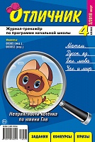 Отличник 4 класс №3, 2018