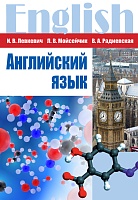 Английский язык = English: Учебное пособие