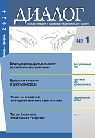 ДИАЛОГ №1, 2024