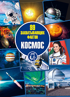 Космос. Серия 