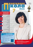 Пачатковая школа №07 2024