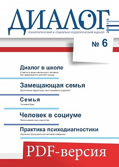 Диалог (PDF-версия) №6, 2015