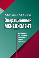 Операционный менеджмент