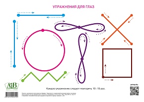 Упражнения для глаз А1
