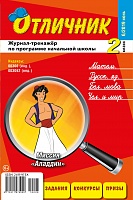 Отличник 2 класс №6, 2019