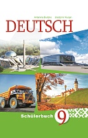 Нямецкая мова. 9 клас (з электронным дадаткам)