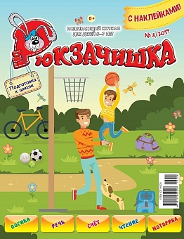 Рюкзачишка №08, 2019