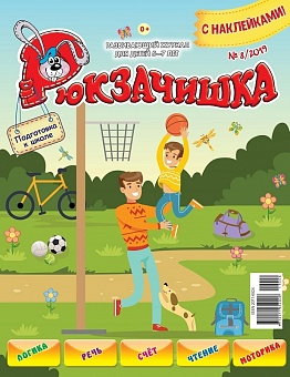 Рюкзачишка №8, 2019