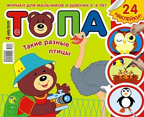 Топа №4, 2019