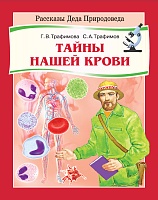 Тайны нашей крови (серия 
