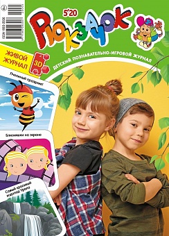 Рюкзачок №05/2020 + CD