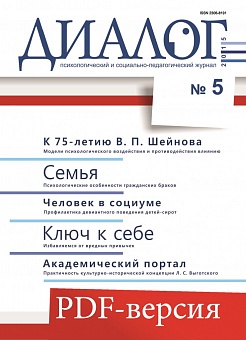 Диалог (PDF-версия) №5, 2015