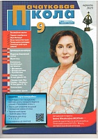 Пачатковая школа №09/2025