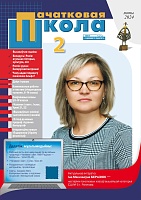 Пачатковая школа №02 2024