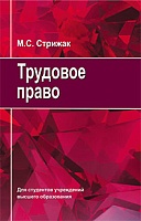 Трудовое право: Учебное пособие